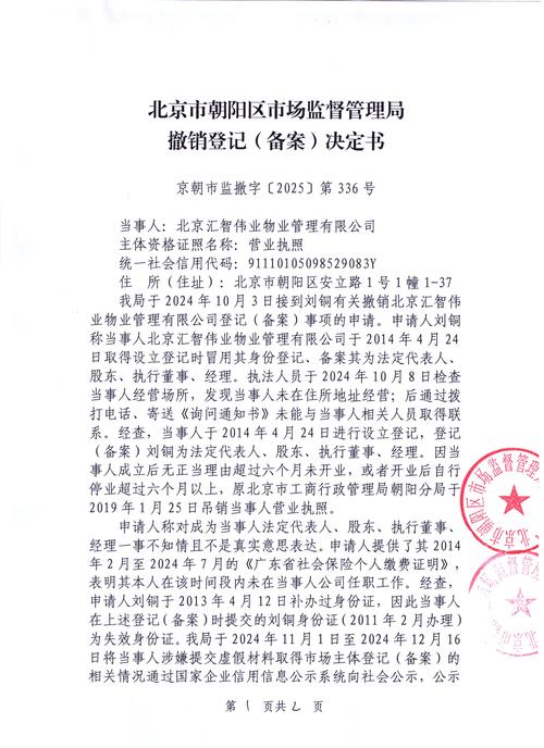 北京华服物业管理有限责任公司