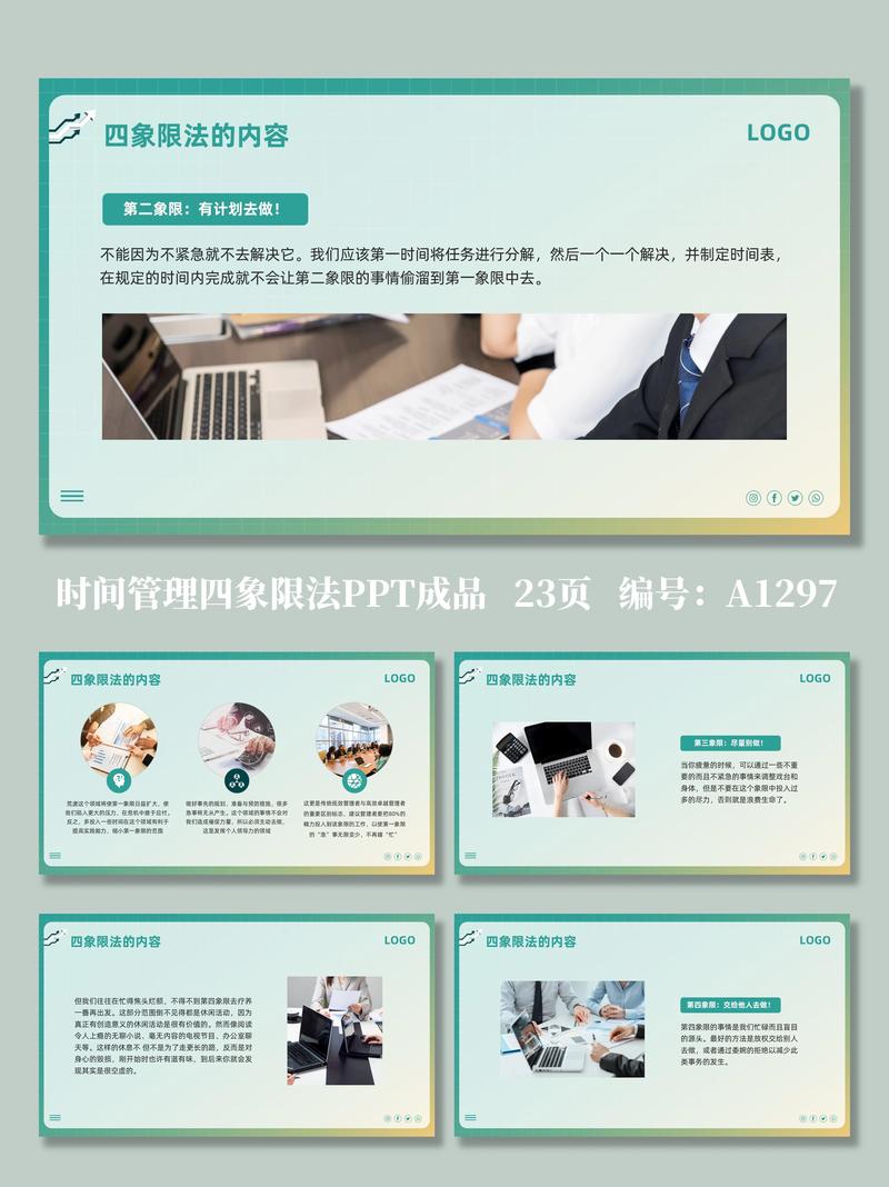 销售时间管理培训课程