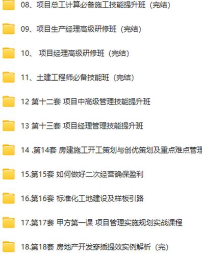 中级项目经理培训课程