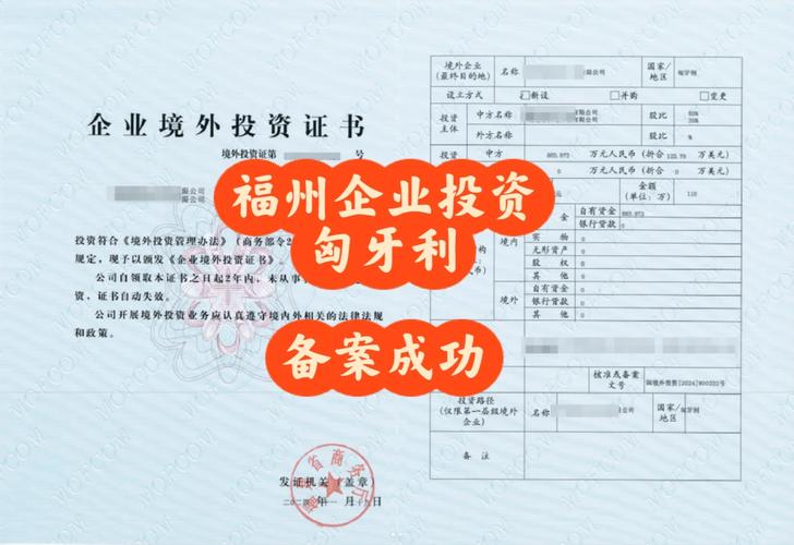 企业境外投资证书办理