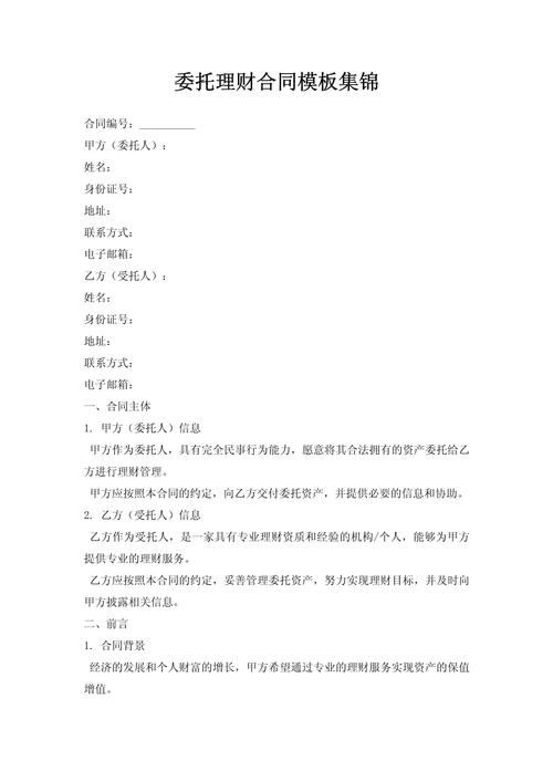 怎样委托在线理财投资