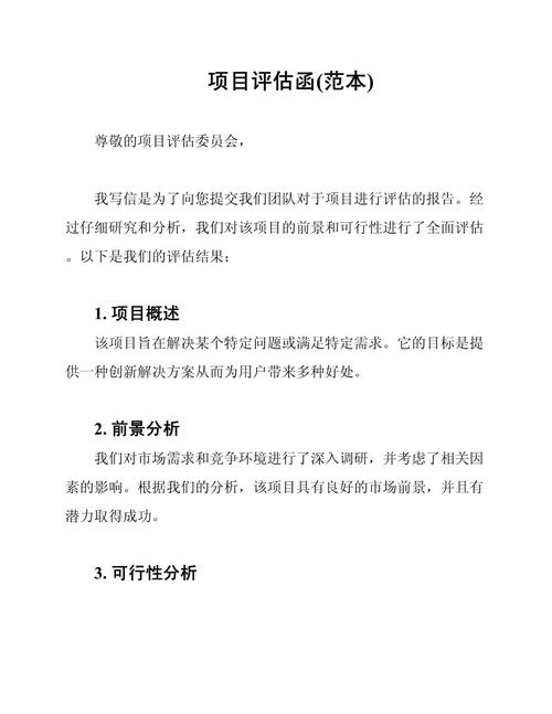 企业投资项目评估报告