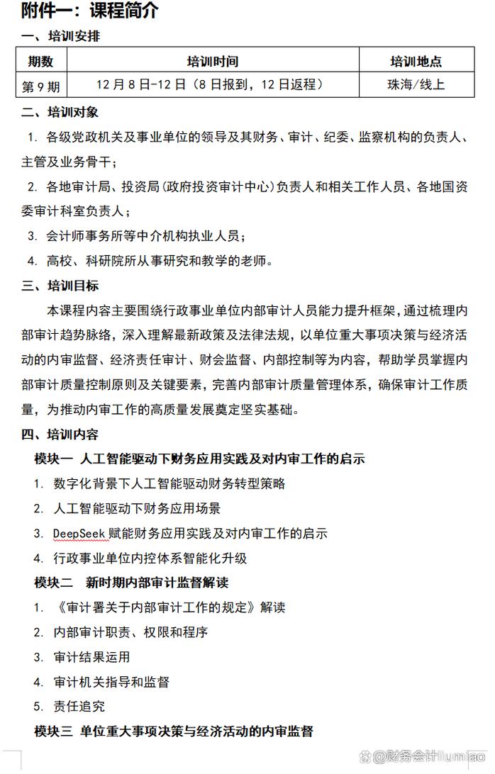 行政能力提升培训课程