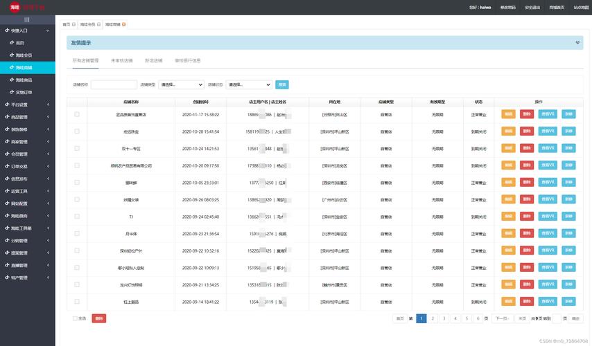 广东省动物溯源数据库管理系统
