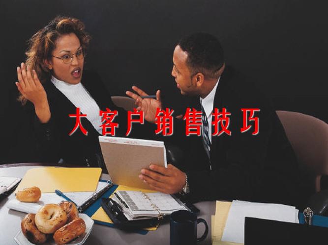 大客户销售培训ppt