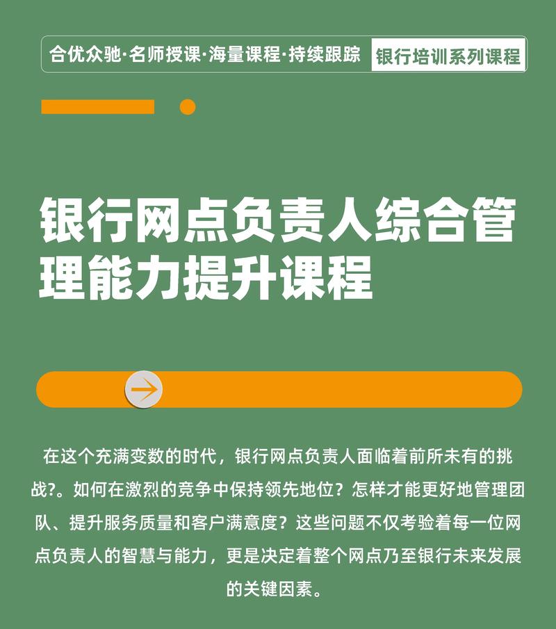银行柜员培训课程方案