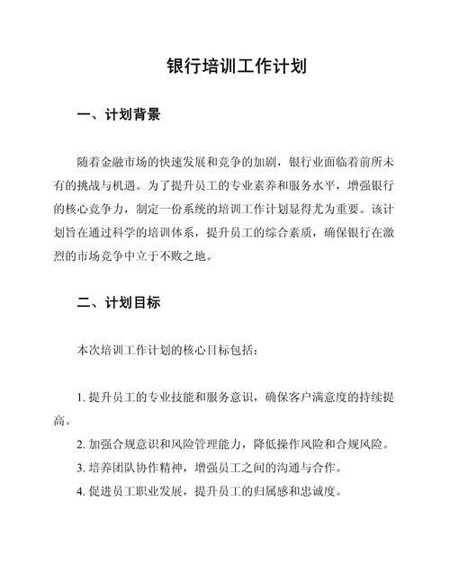 银行柜员培训课程方案