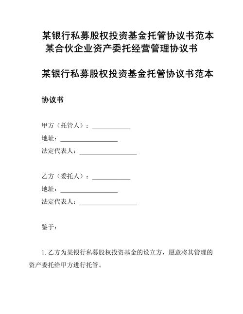 江苏成安股权投资基金
