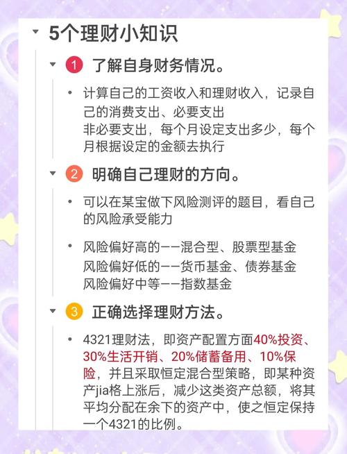 本息保障理财投资技巧