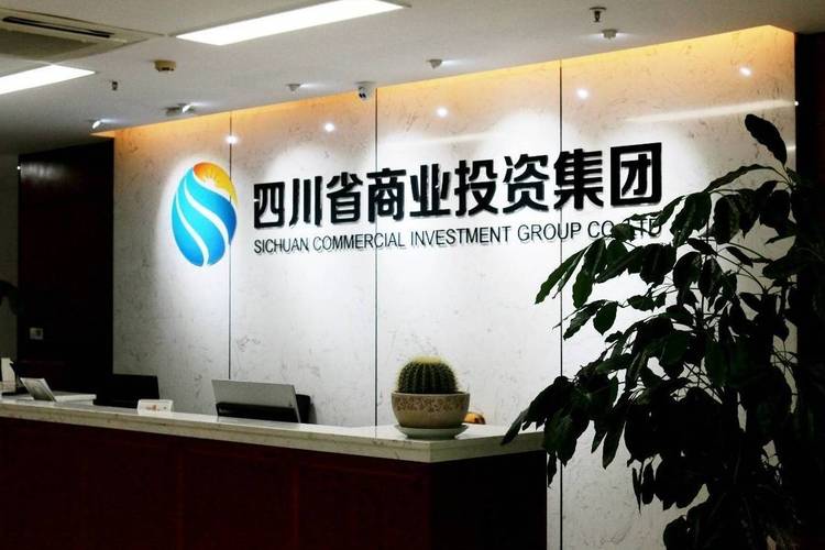 四川产融投资有限公司