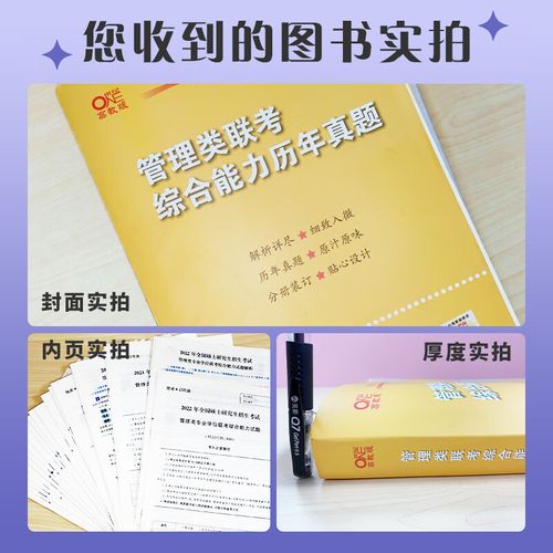 2010年管理类联考真题解析