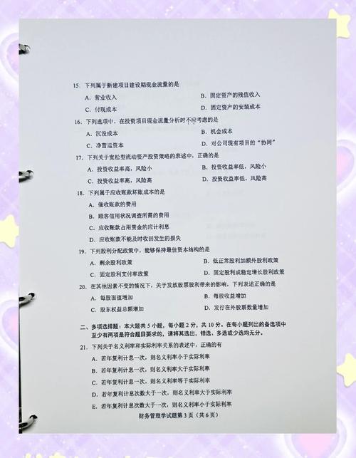 2010年管理类联考真题解析