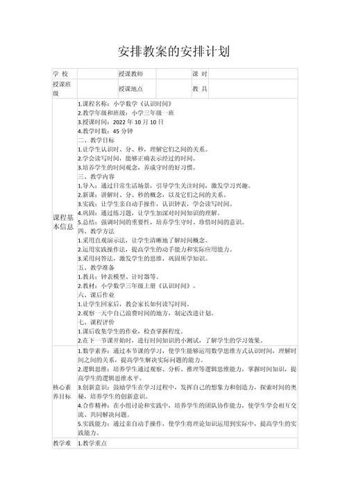 培训学校公开课策划案
