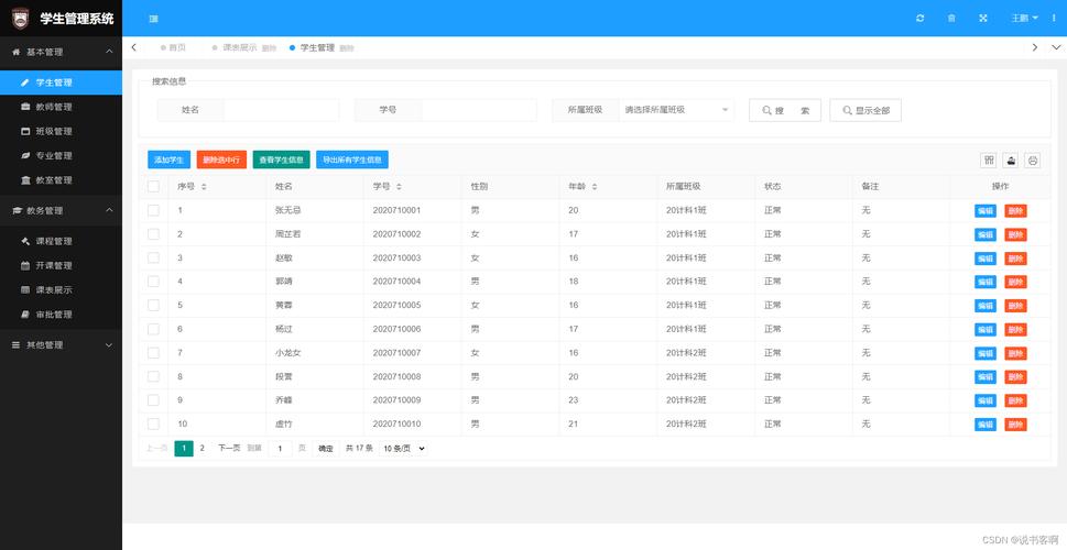 湖南民族职业学院教务管理系统