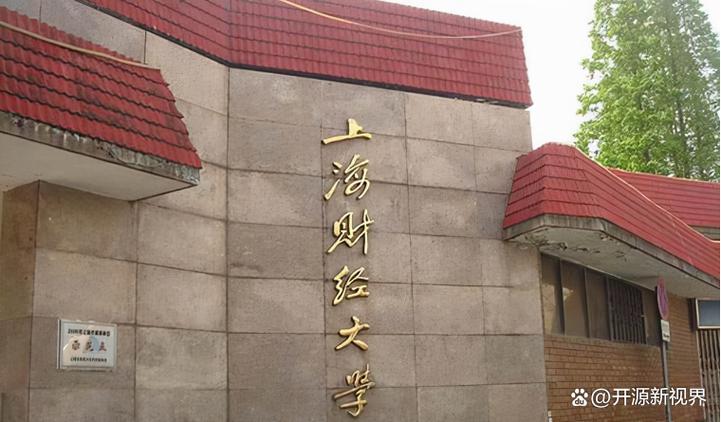 上海财经大学国际工商管理学院