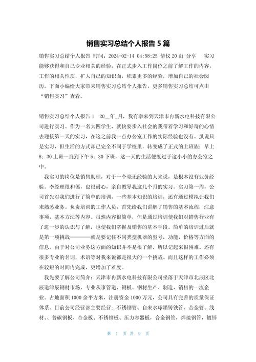 销售人员话术培训总结