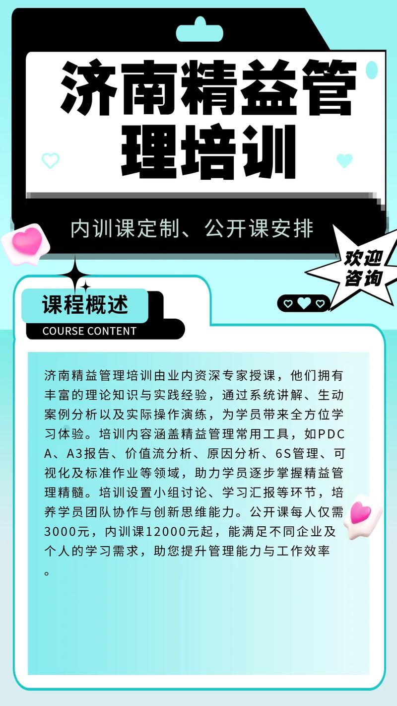 济南企业管理培训课程