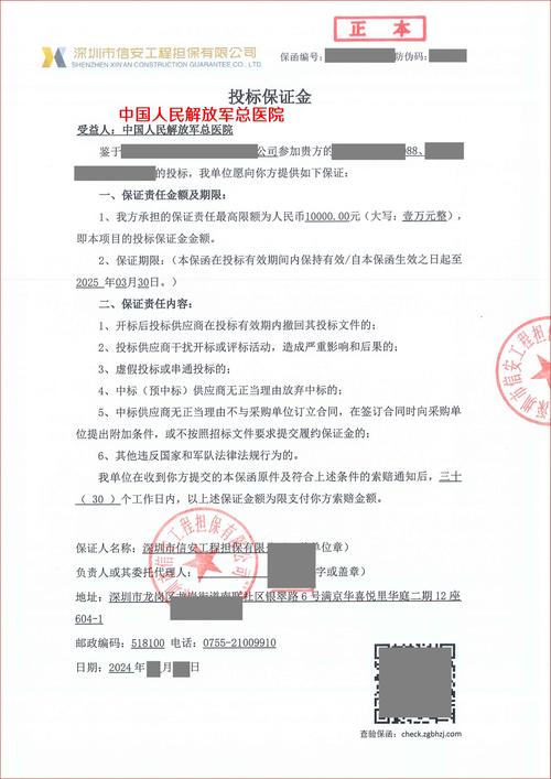 通银担保投资有限公司