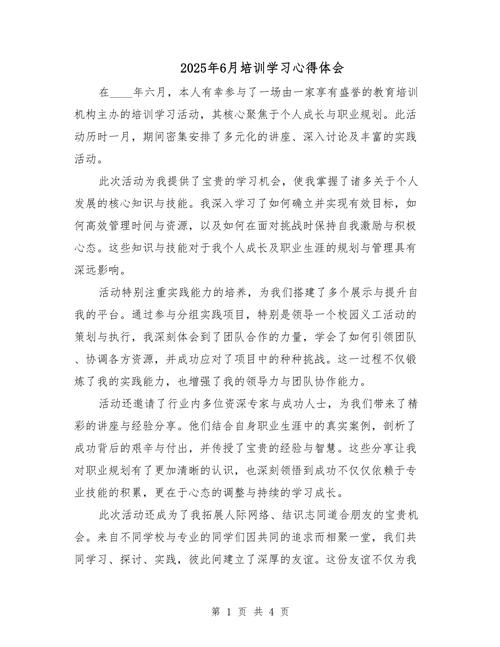 战略管理培训学习体会