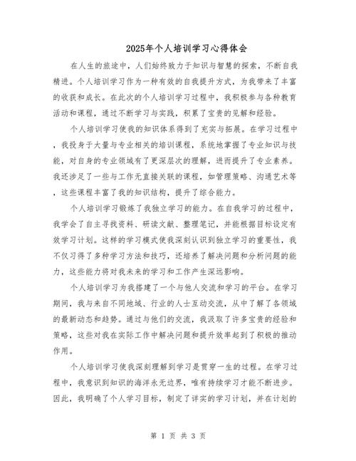 战略管理培训学习体会