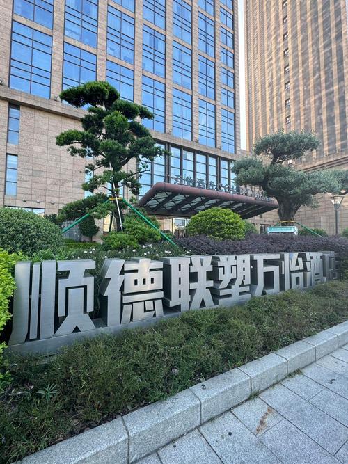 宁波亚太酒店物业管理有限公司