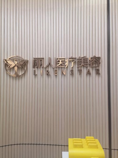 一龄博士健康管理美丽定制集团