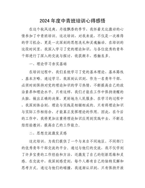 卓越班组建设培训心得