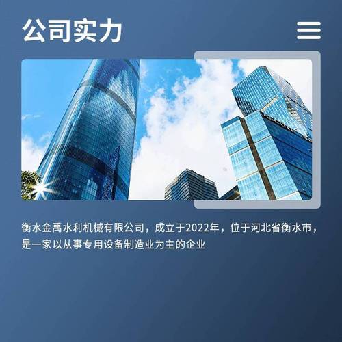 金禹水利投资有限公司