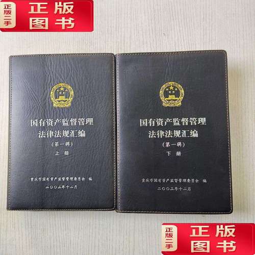 重庆市国有资产监督管理委员会