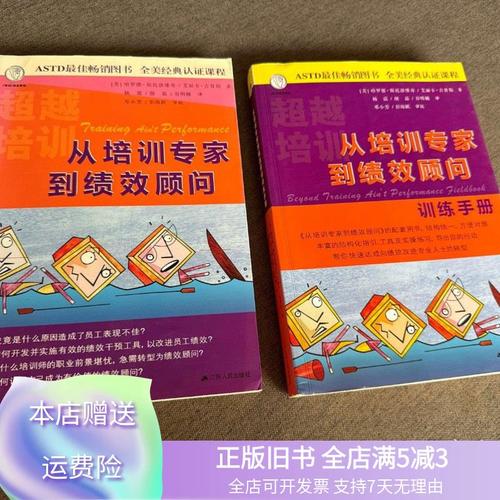 从培训专家到绩效顾问