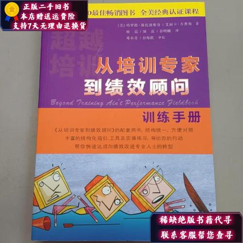 从培训专家到绩效顾问