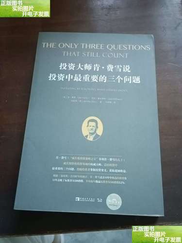 投资最重要的三个问题