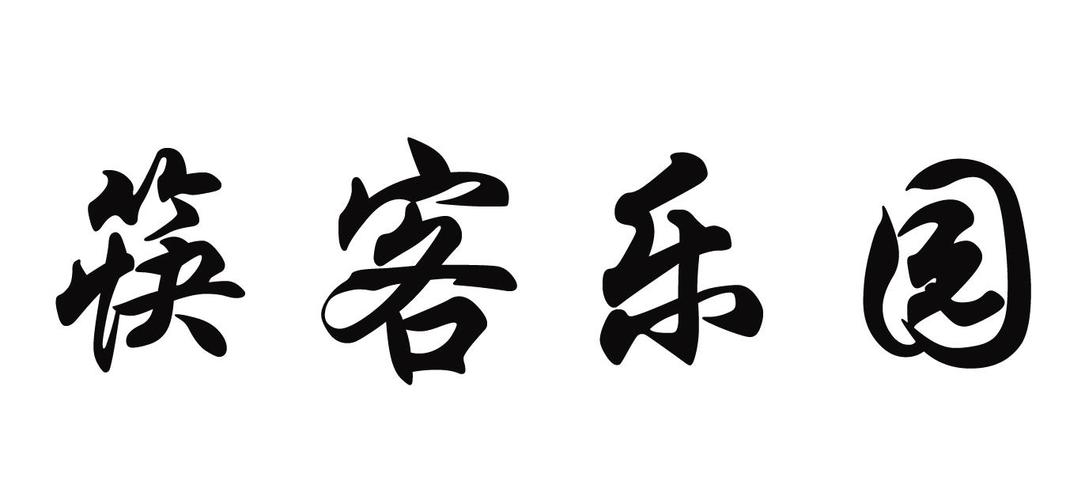 北京筷客乐园餐饮管理有限公司