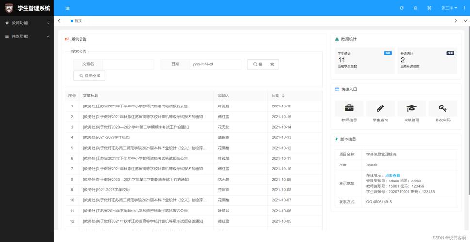 上海工程技术大学教学管理系统