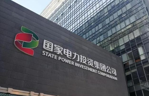 国电电力投资有限公司