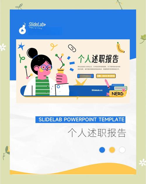 培训师述职报告ppt