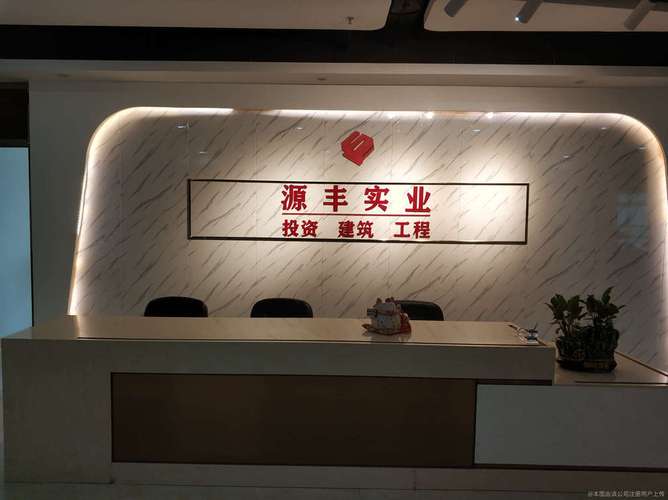 上海源丰投资有限公司