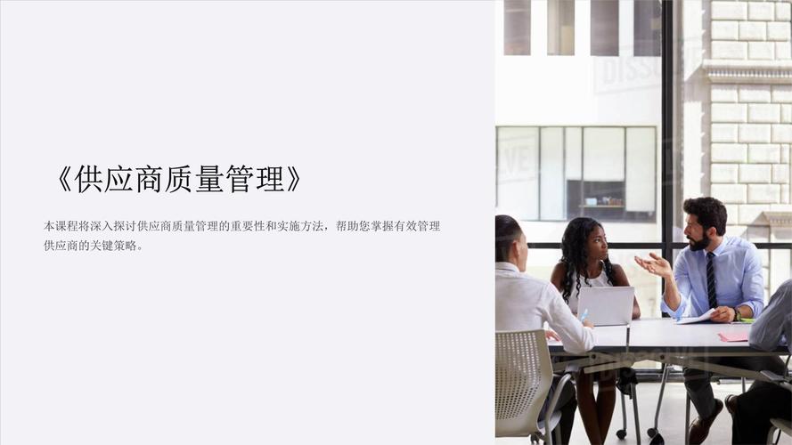 供应商管理培训ppt