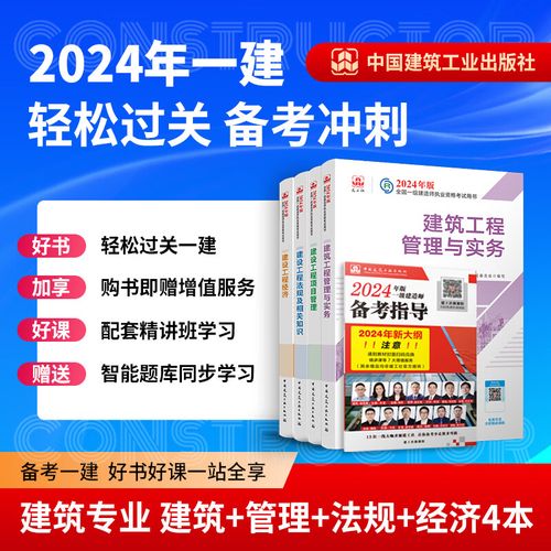 一级建造师建筑工程管理与实务