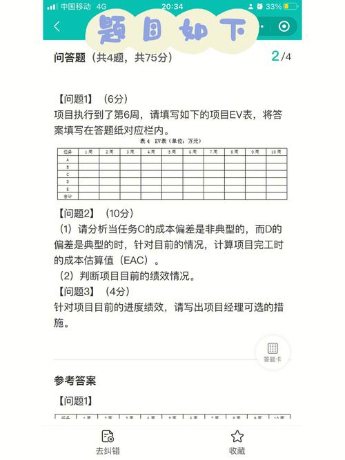 系统集成项目管理工程师下午题
