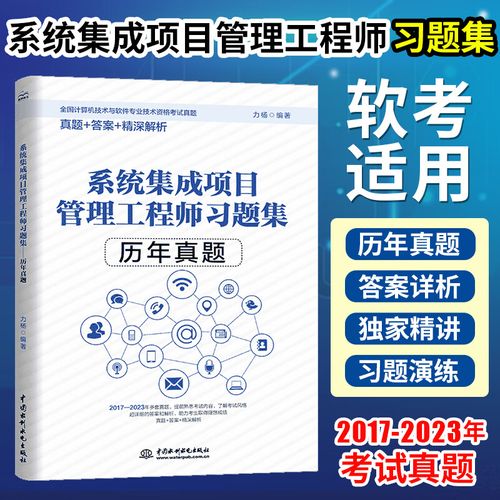 系统集成项目管理工程师下午题