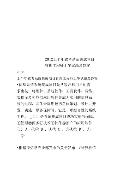 系统集成项目管理工程师下午题
