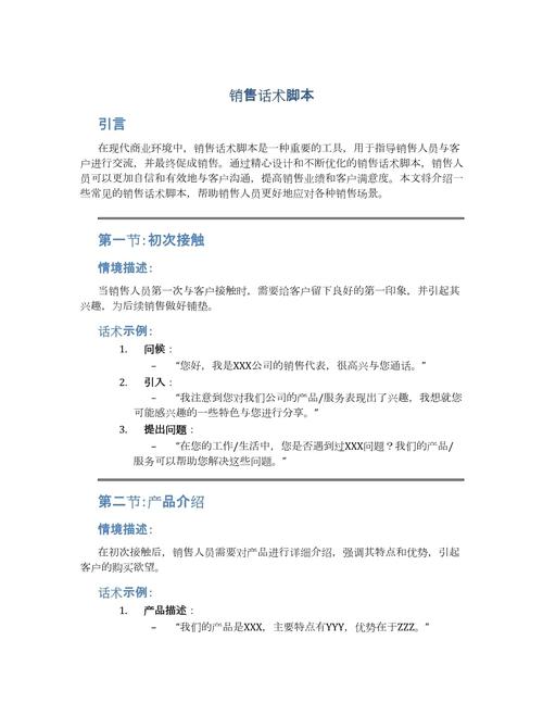 培训课程电话销售话术