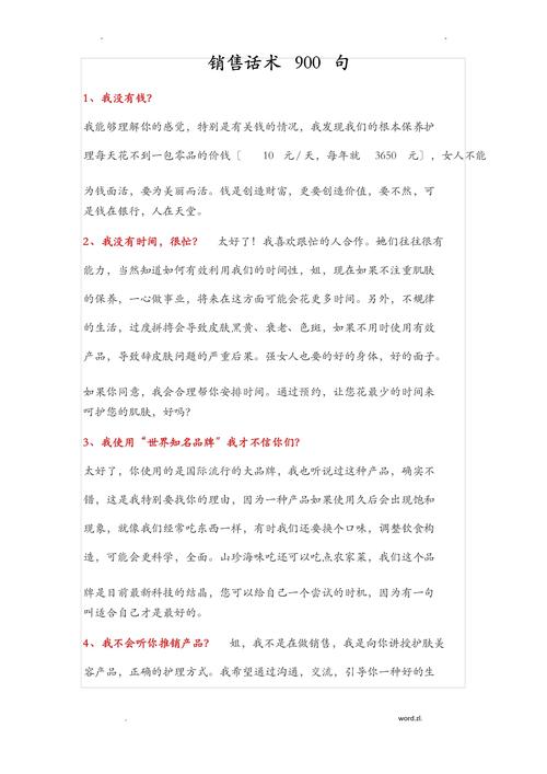 培训课程电话销售话术