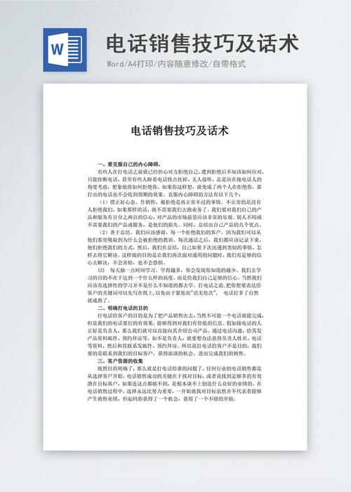 培训课程电话销售话术