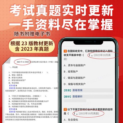 银行从业资格考试风险管理题库