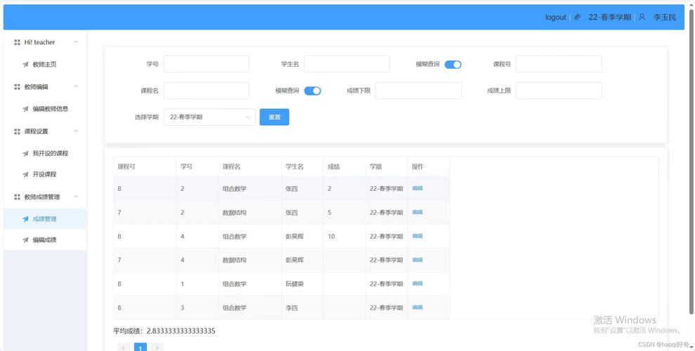 河南大学民生学院教务管理系统