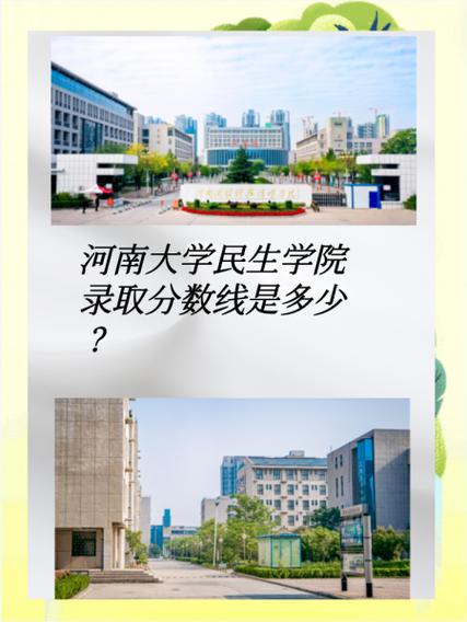 河南大学民生学院教务管理系统