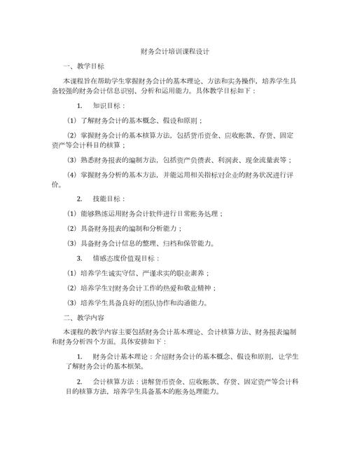 理财经理培训课程大纲