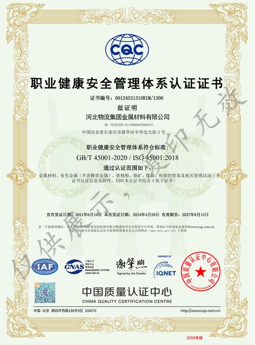 质量环境职业健康安全管理体系